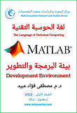 MATLAB Development Environment