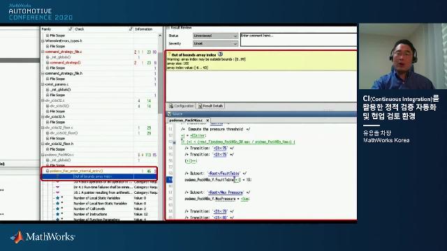 본 비디오는 모델로부터 자동 생성한 코드를 정적 분석하고, 분석 결과물에서 모델로 역추적하는 기능을 먼저 소개합니다. 또한Polyspace 제품군의 정적 분석 작업을 Jenkins 도구로 자동화하는 방법과 Polyspace Bug Finder Access, Polyspace Code Prover Access에서의 협업 검토 환경을 자세히 설명합니다.